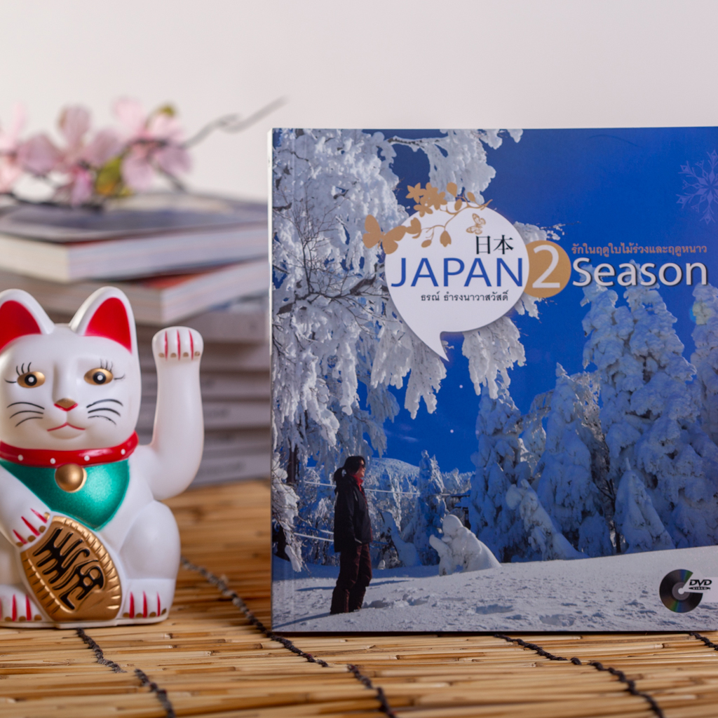 JAPAN 2 SEASON