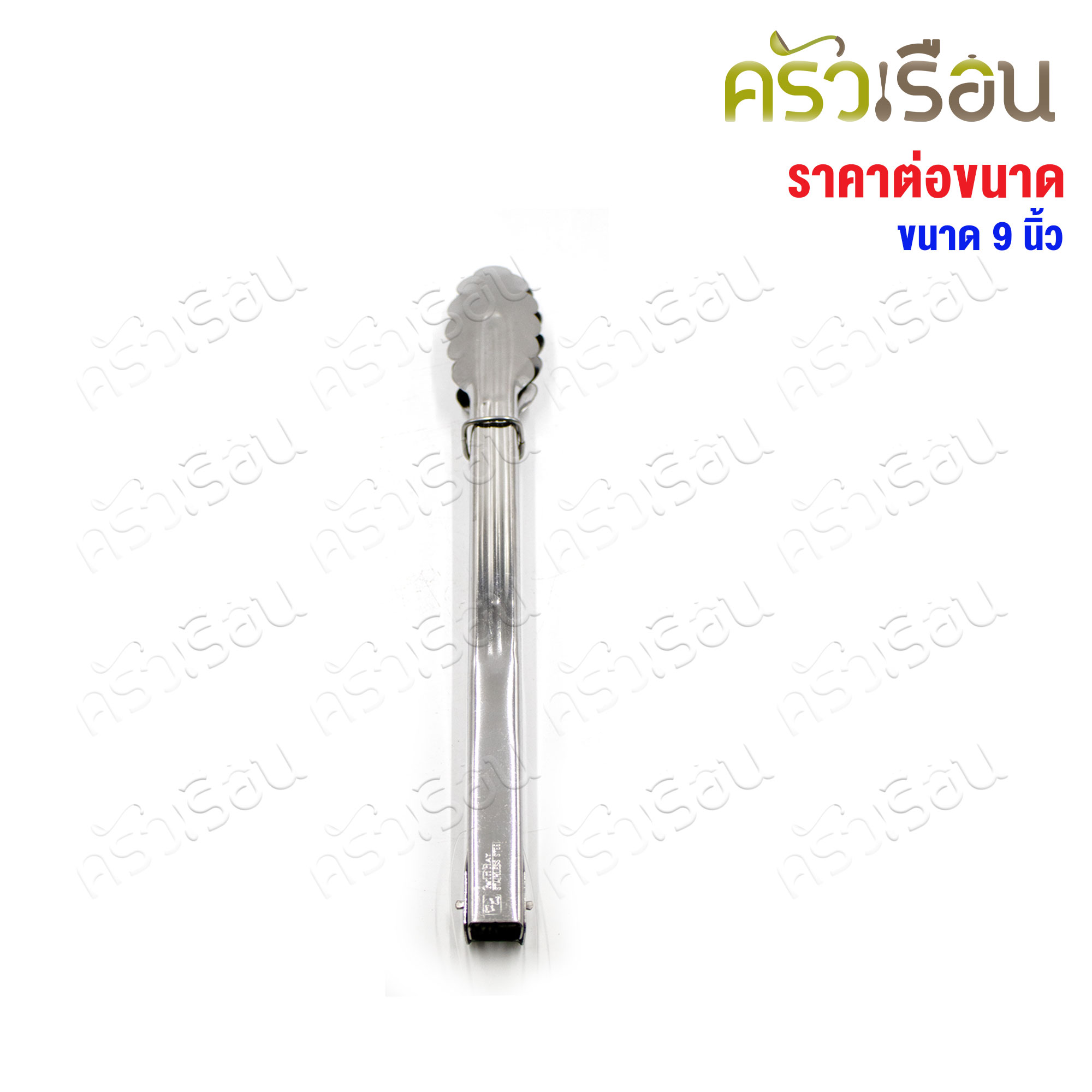 Twin Ray คีบเค้ก / คีบอาหาร / ที่คีบ คีบใบไม้ 9 นิ้ว #331 twinray