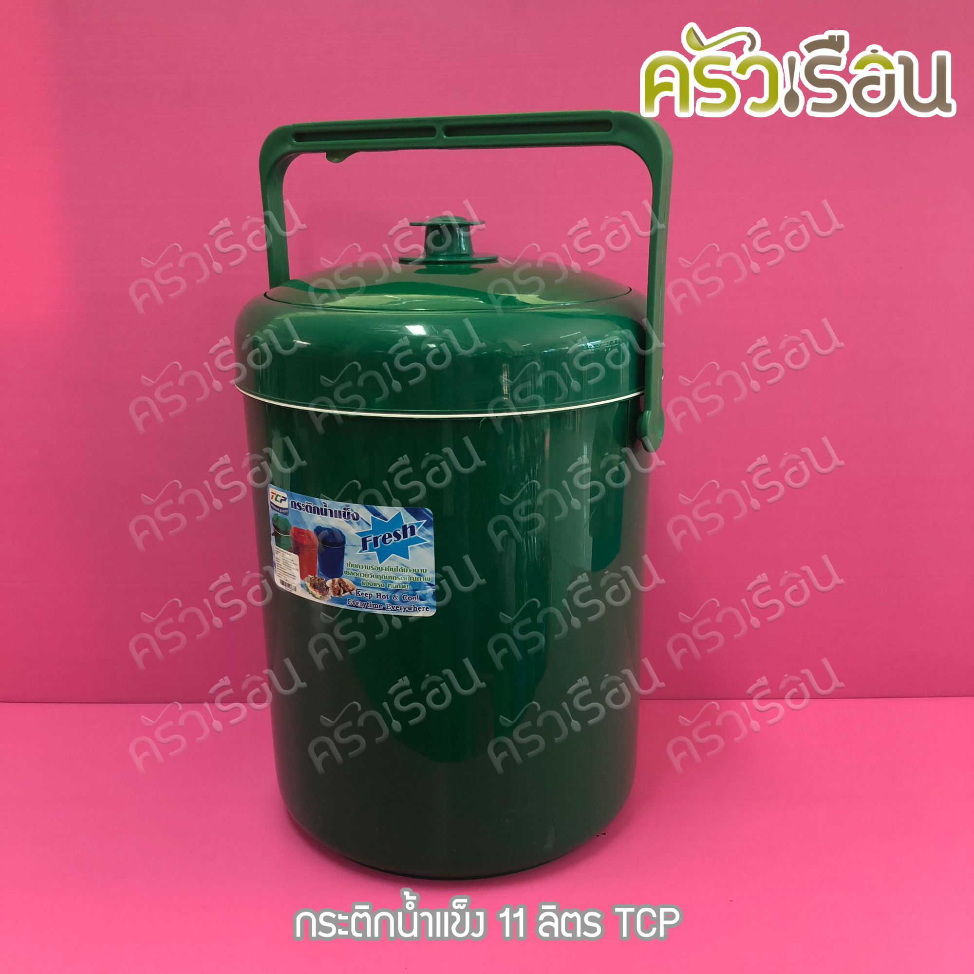 TCP กระติกน้ำแข็ง 11 ลิตร คละสี ตราทีซีพี เลือกสีไม่ได้