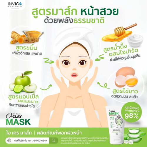 oclay mask โอ เคร มาส์ก 3