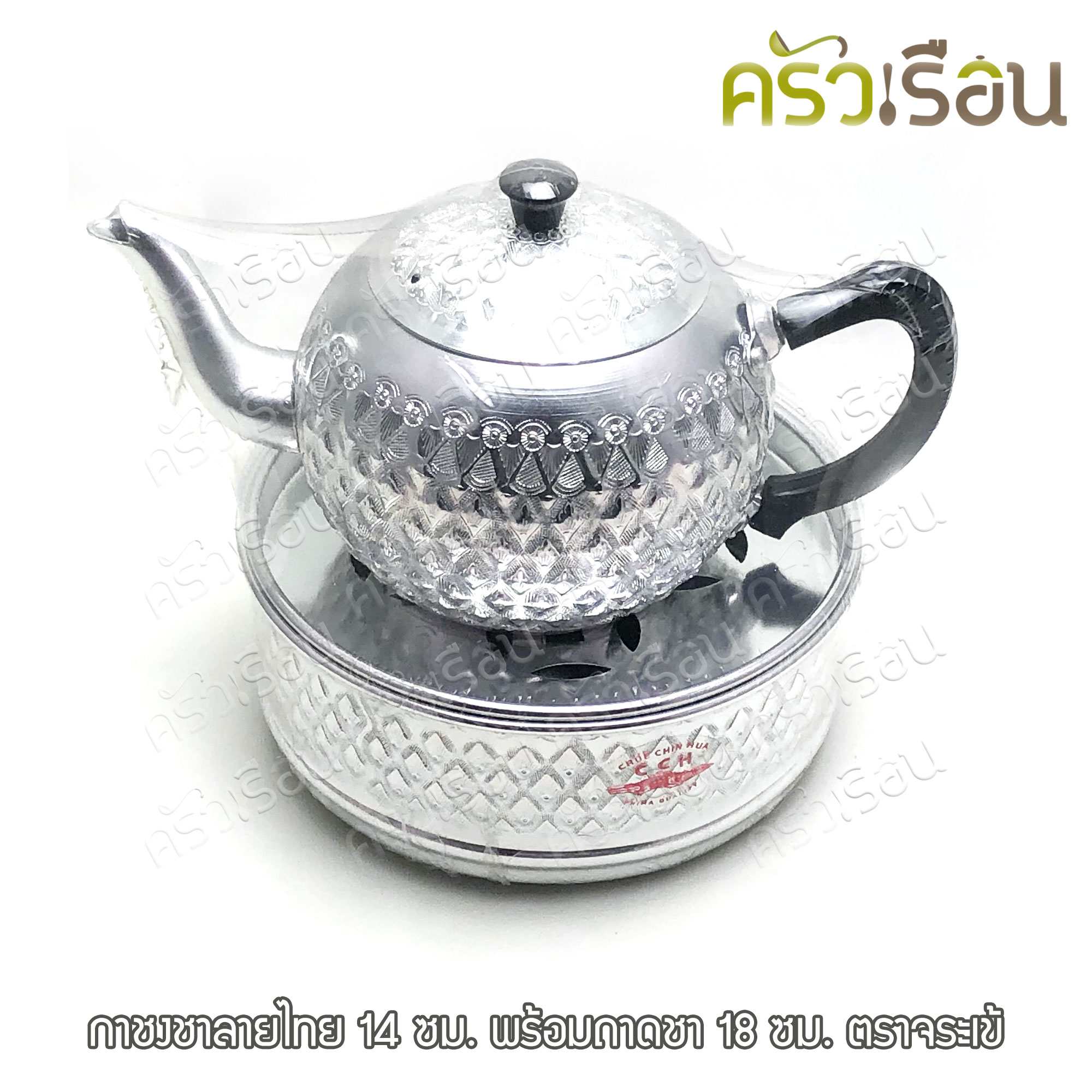 จระเข้ กาน้ำชา ลายไทย 14 ซม. พร้อมถาดรอง 18 ซม. ตราจระเข้