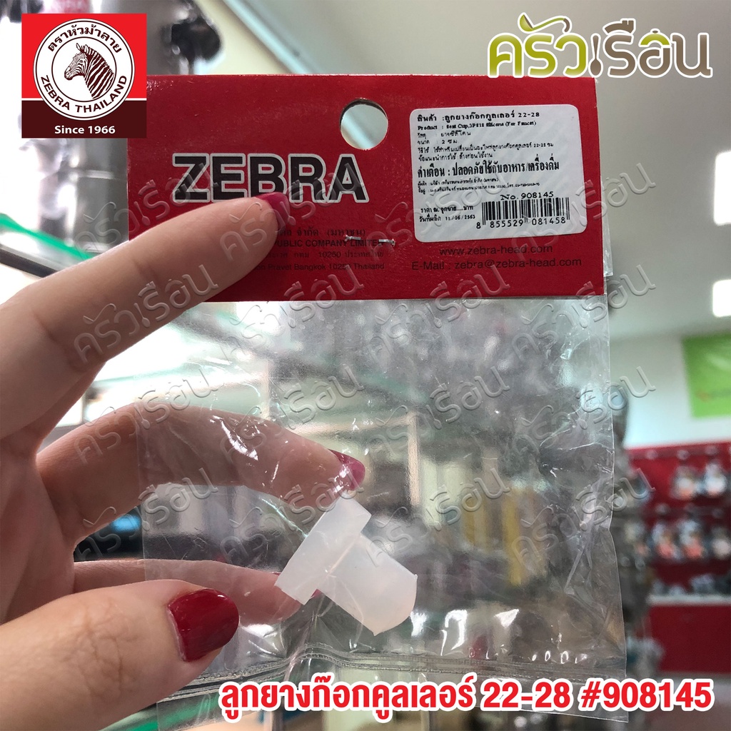 Zebra spare parts, rubber ball for cooler faucet, 22-28 cm., Zebra brand, 908145, used with Zebra brand coolers, size 22 - 28 cm.