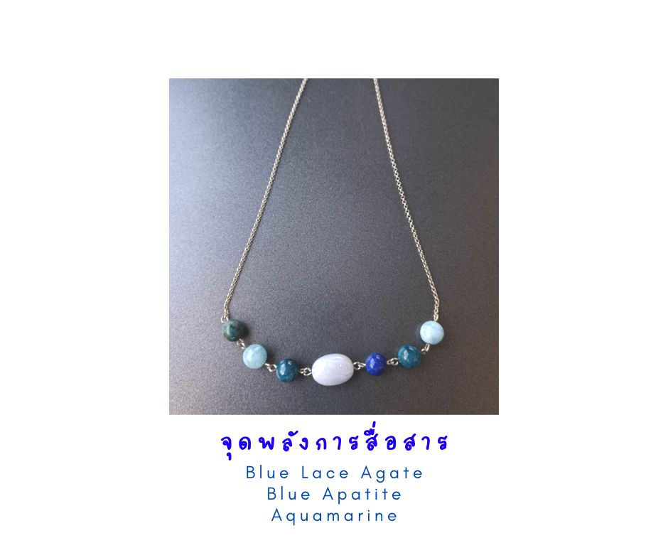 สร้อยคอหินแท้ "Jupiter" Boost Communication Skill Necklace (เสริมพลังงานการสื่อสาร)