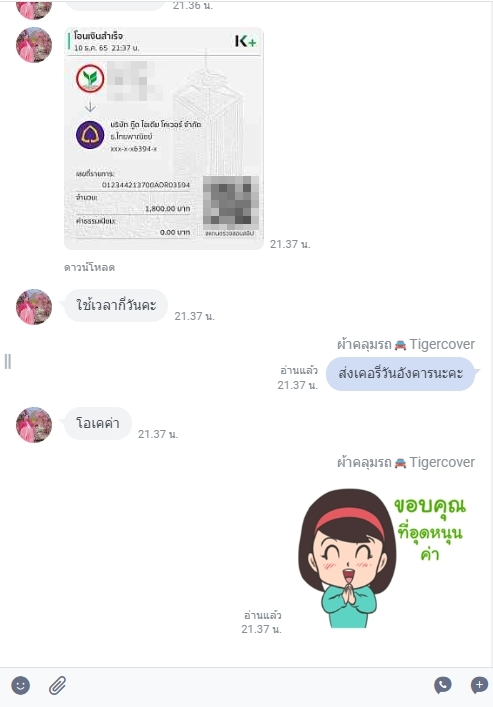 รีวิว ผ้าคลุมรถ