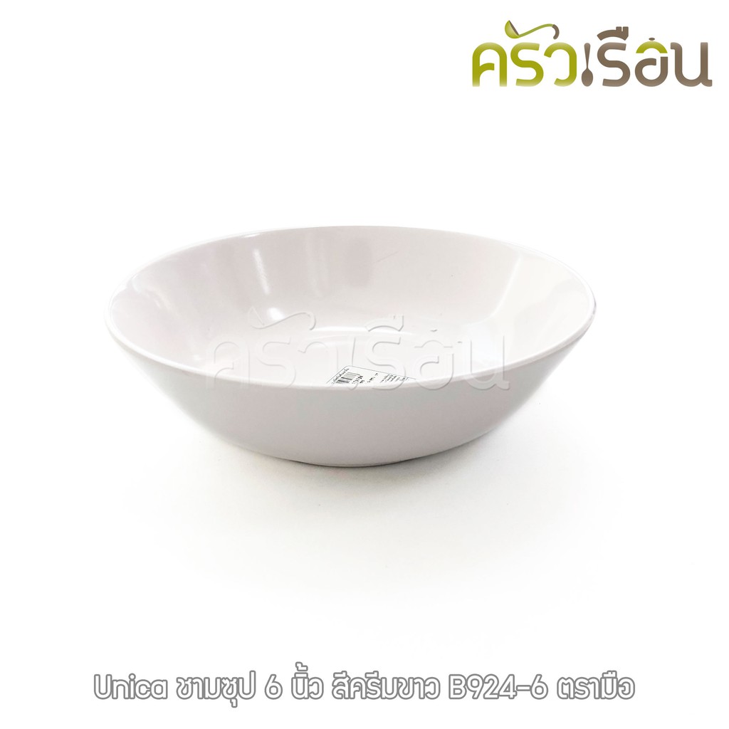Unica Melamine soup bowl 6 inches, 15 x 4.3 cm. B924-6 price per one piece.