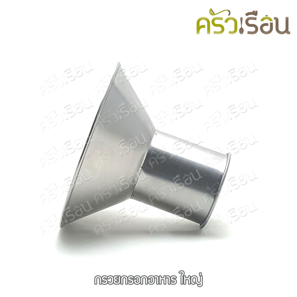 HORSE BRAND กรวยกรอกอาหาร สเตนเลส ตราม้า มี 2 ขนาดให้เลือก ราคาต่ออัน