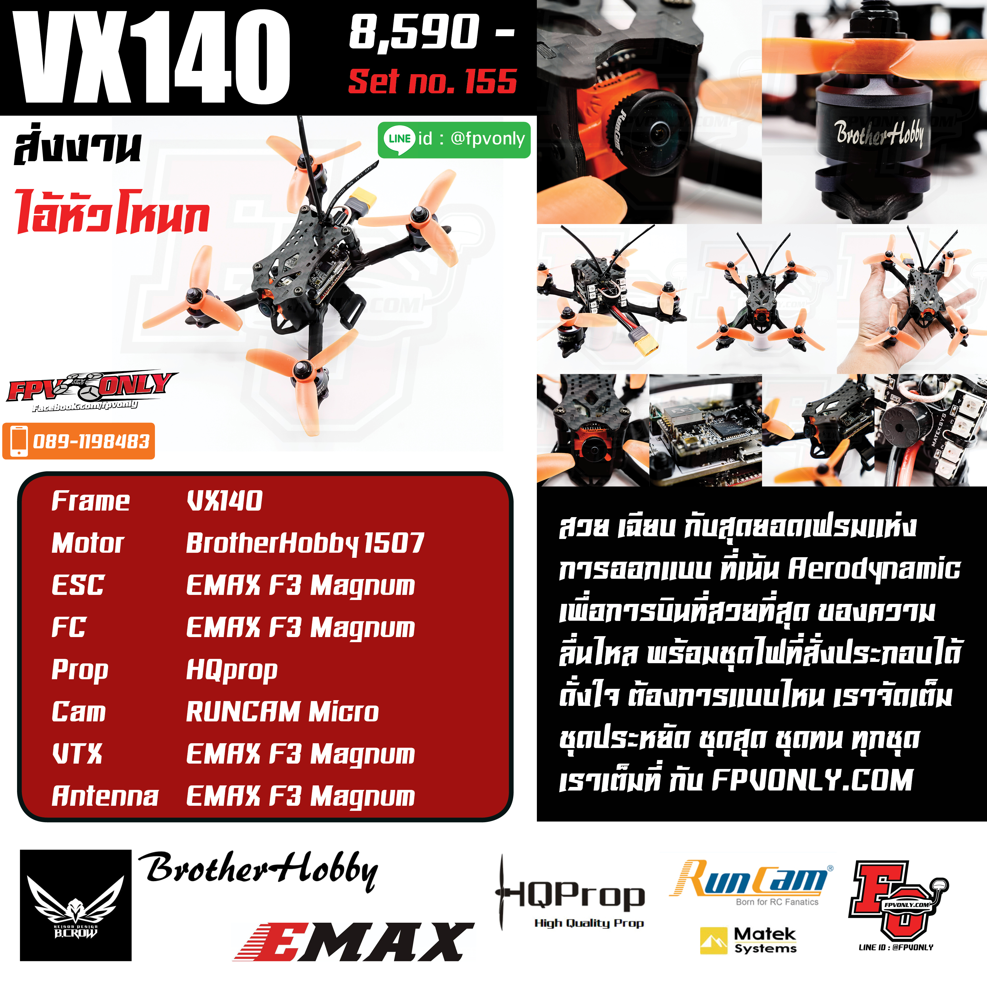 ชุดประกอบที่ 155 ไอ้โหนก BCROW VX140 140mm By Line ID : @FPVONLY