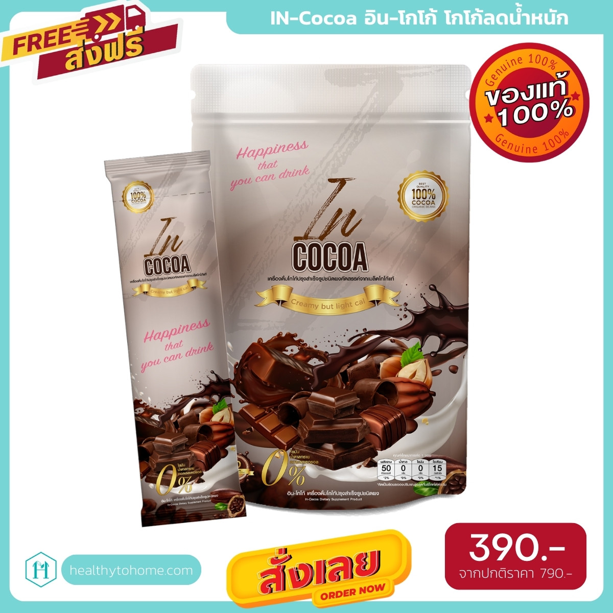 IN Cocoa อิน โกโก้ โกโก้ลดน้ำหนัก อร่อยเข้มข้น เต็มรสชาติ อยู่ท้อง อิ่มนาน 8-10 ชม.