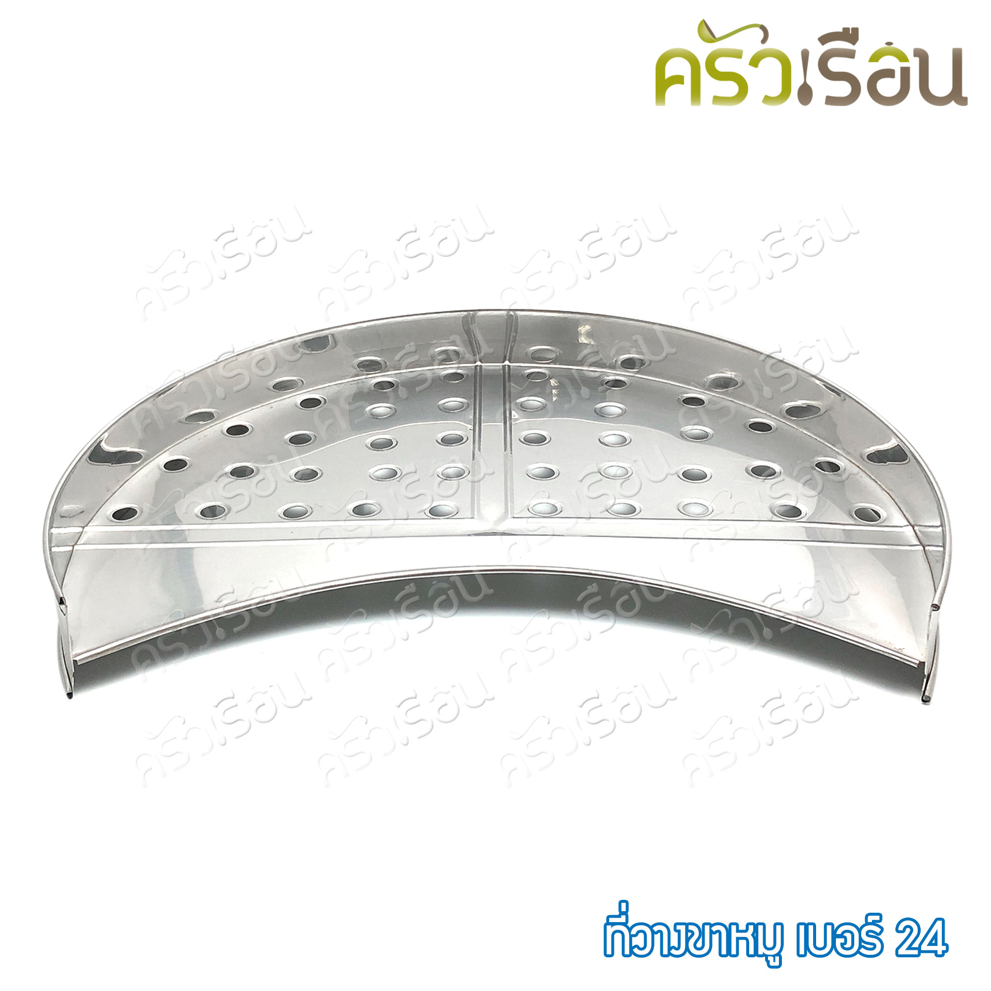 HORSE BRAND ที่วางขาหมู / ตะแกรงรองขาหมู เบอร์ 24 ตราม้า ราคาต่อชิ้น ขาหมู เบอร์ 24 - 62 ซม.