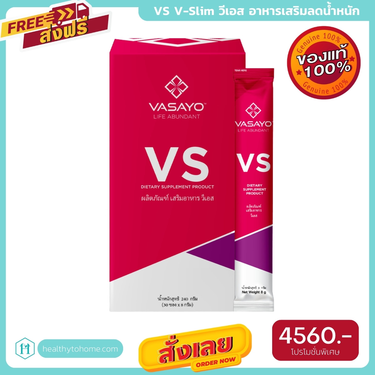อาหารเสริม VS วีเอส VSlim VASAYO