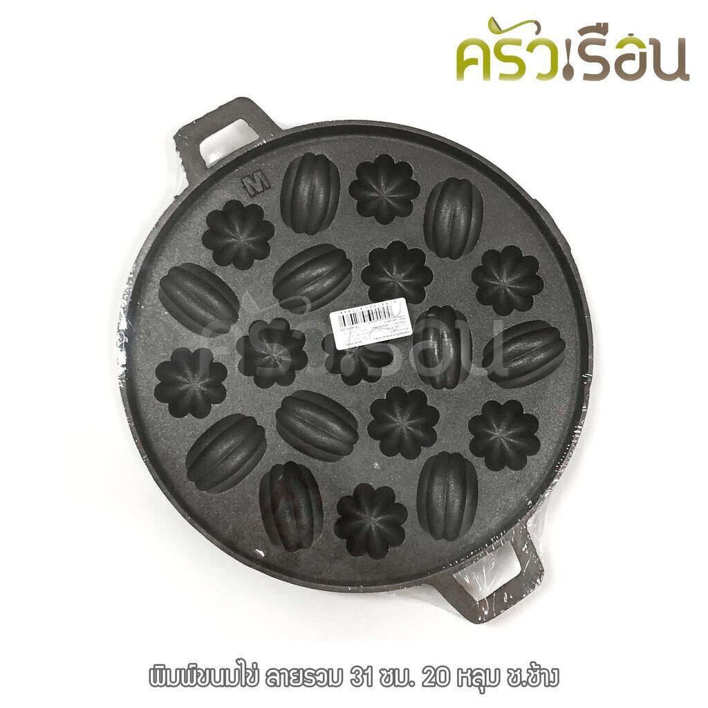 ช.ช้าง พิมพ์ขนมไข่ (เหล็ก) มีแบบให้เลือก (งดสั่งรวมสินค้าอื่น!)