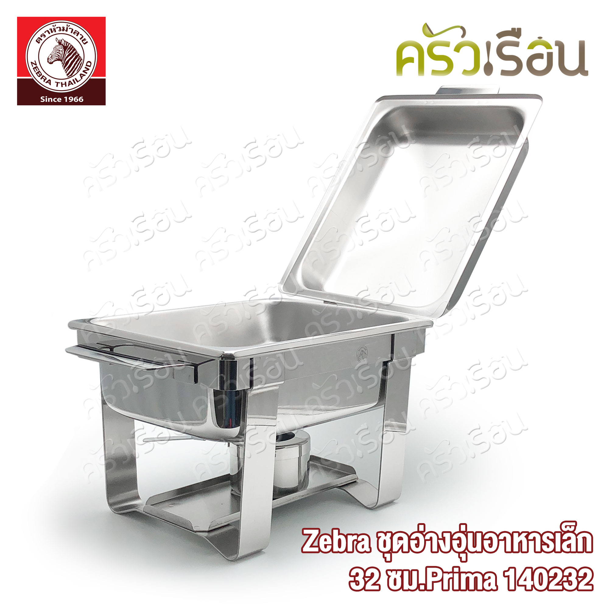 Zebra ชุดอ่างอุ่นเล็ก 32 ซม. Prima ตราหัวม้าลาย 140232 ถาดบุบเฟ่ ชุดอุ่นอาหาร ชุดอ่างอุ่นอาหาร