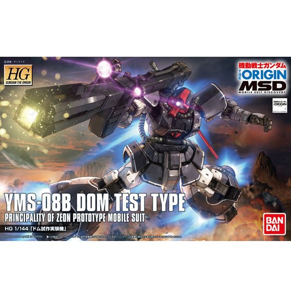 Bandai HG Dom Test Type 4573102590251 4549660032267 (Plastic Model)