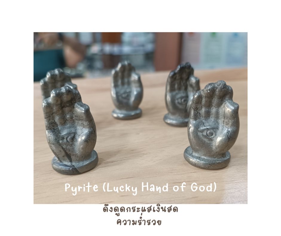 Reiki Crystal Healing หินคริสตัลดิบ สำหรับปรับฮวงจุ้ย Pyrite "Lucky Hand of God" แร่เรียกทรัพย์ เสริมความเฮง