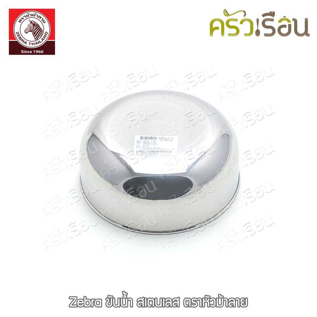 Zebra ขันน้ำดื่ม สเตนเลส ตราหัวม้าลาย 111012 111014 111016 111018 ขันน้ำ