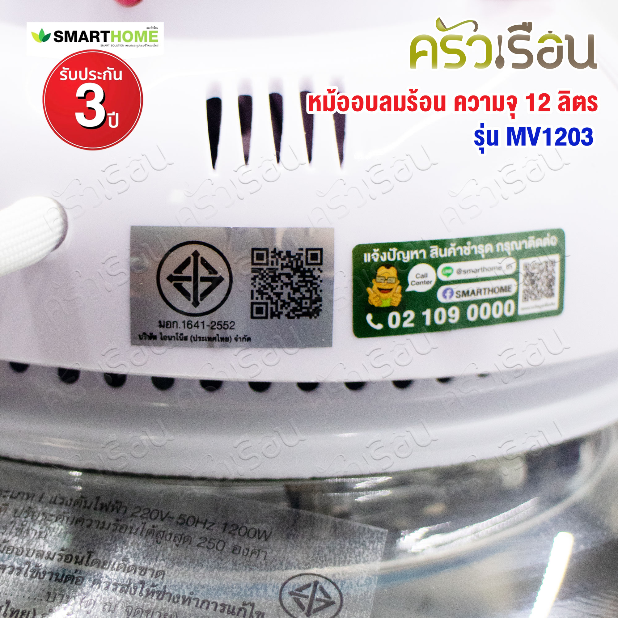 SMARTHOME หม้ออบลมร้อน ตัวสเตนเลส ฝาแก้ว ความจุ 12 ลิตร ขนาด 43.5 x 33 x 32.5 ซม. MV1203