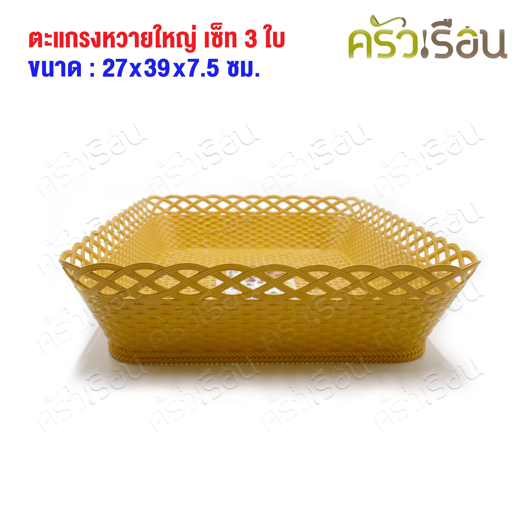 BIG ONE Plastic basket, 27 x 39 x 7.5 cm., cream color, set of 3 pieces [set price] #333/1