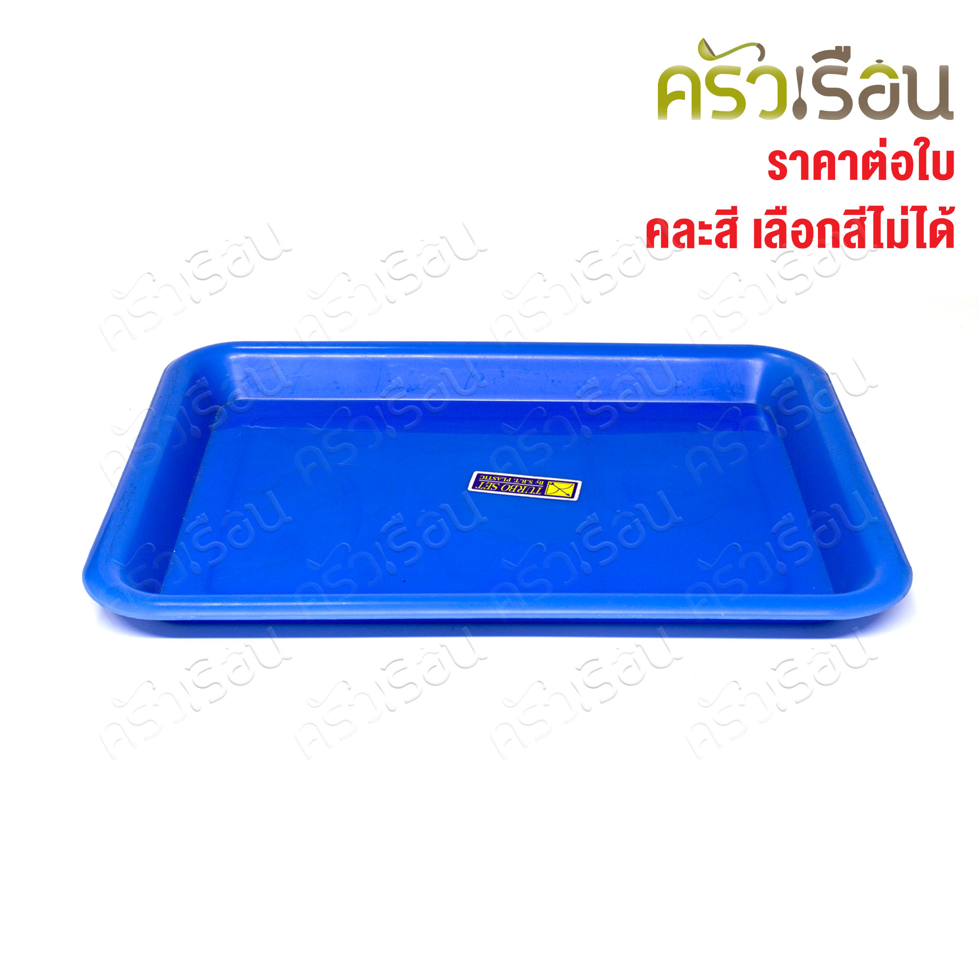 SRT ถาดเหลี่ยม พลาสติก คละสี มี 4 ขนาดให้เลือก ราคาต่อใบ (ไม่สามารถเลือกสีได้) ถาดเสิร์ฟ ถาดผลไม้