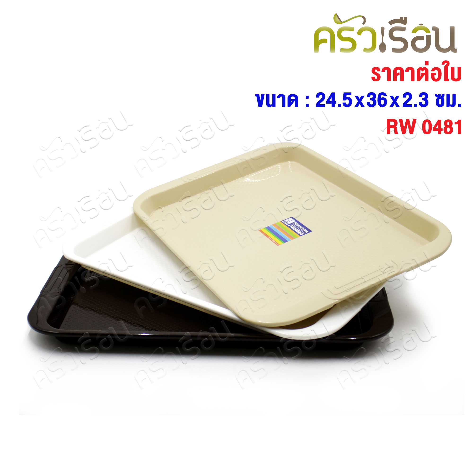 Reangwa Standard plastic serving tray, price per piece, model no. 0481, 0482, 0483
