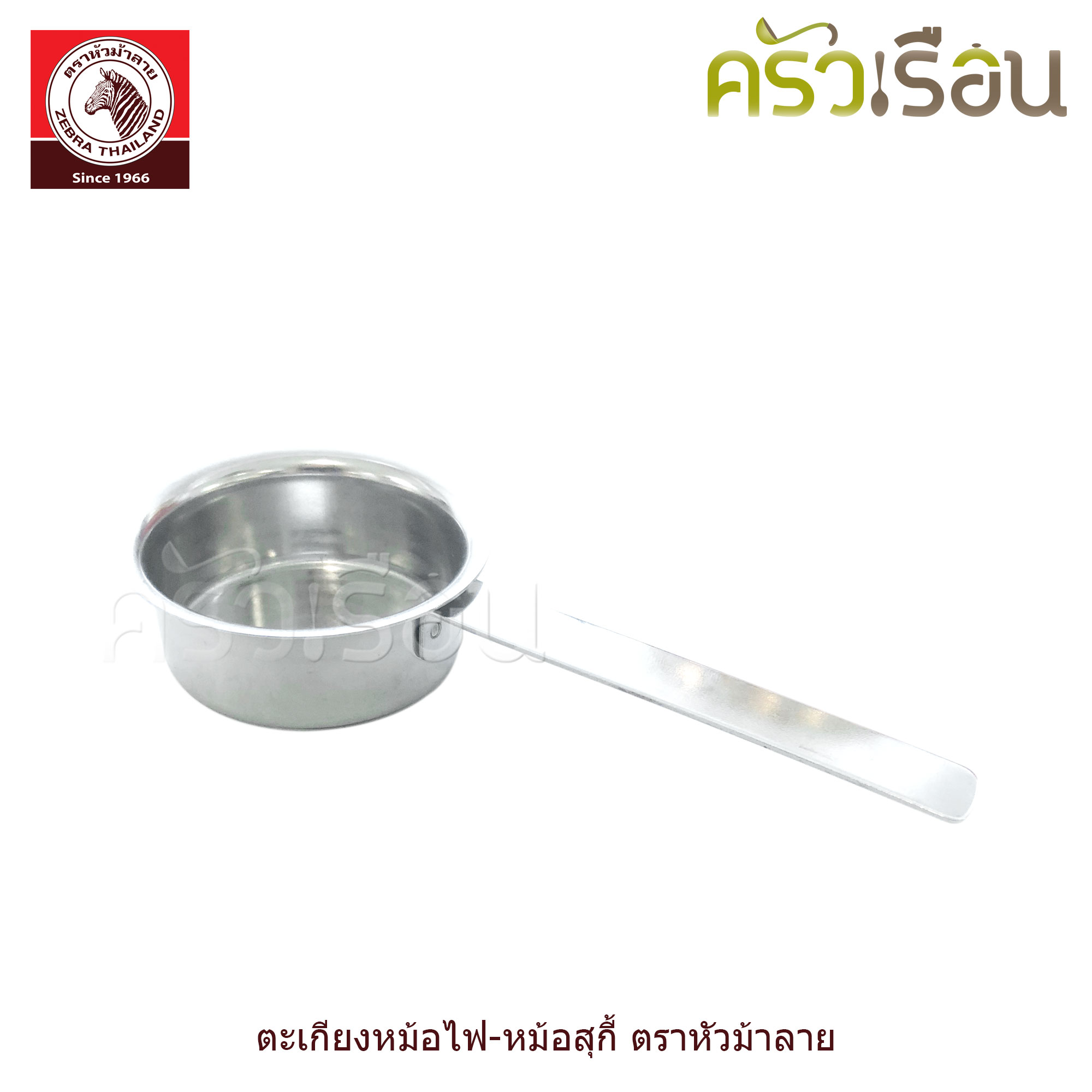 Zebra ตะเกียงแอลกอฮอล์ 7 ซม. 908420 สำหรับใช้กับ หม้อสุกี้ หม้อไฟ หยวนโล้ ตราหัวม้าลาย