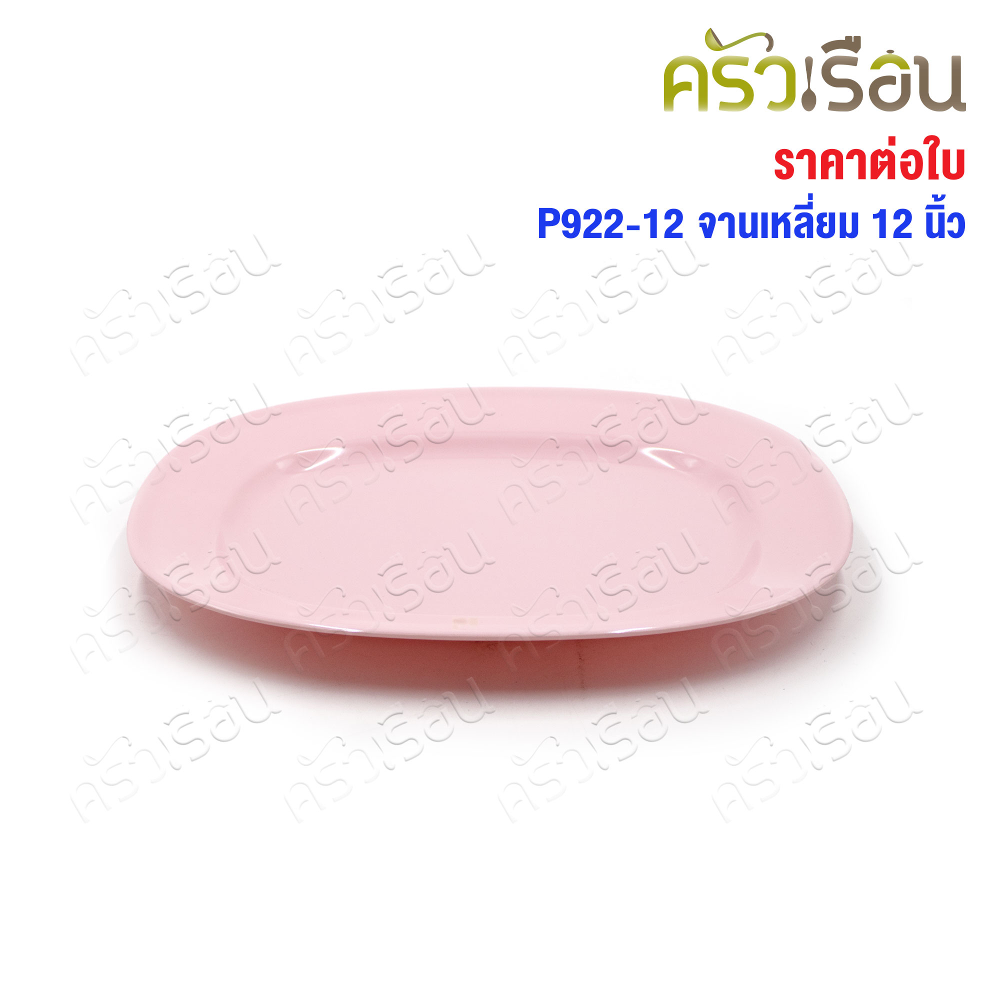 Unica Melamine square plate 12 inches, 30.5 x 24.7 x 2.7 cm. P922-12 price for one piece. serving plate