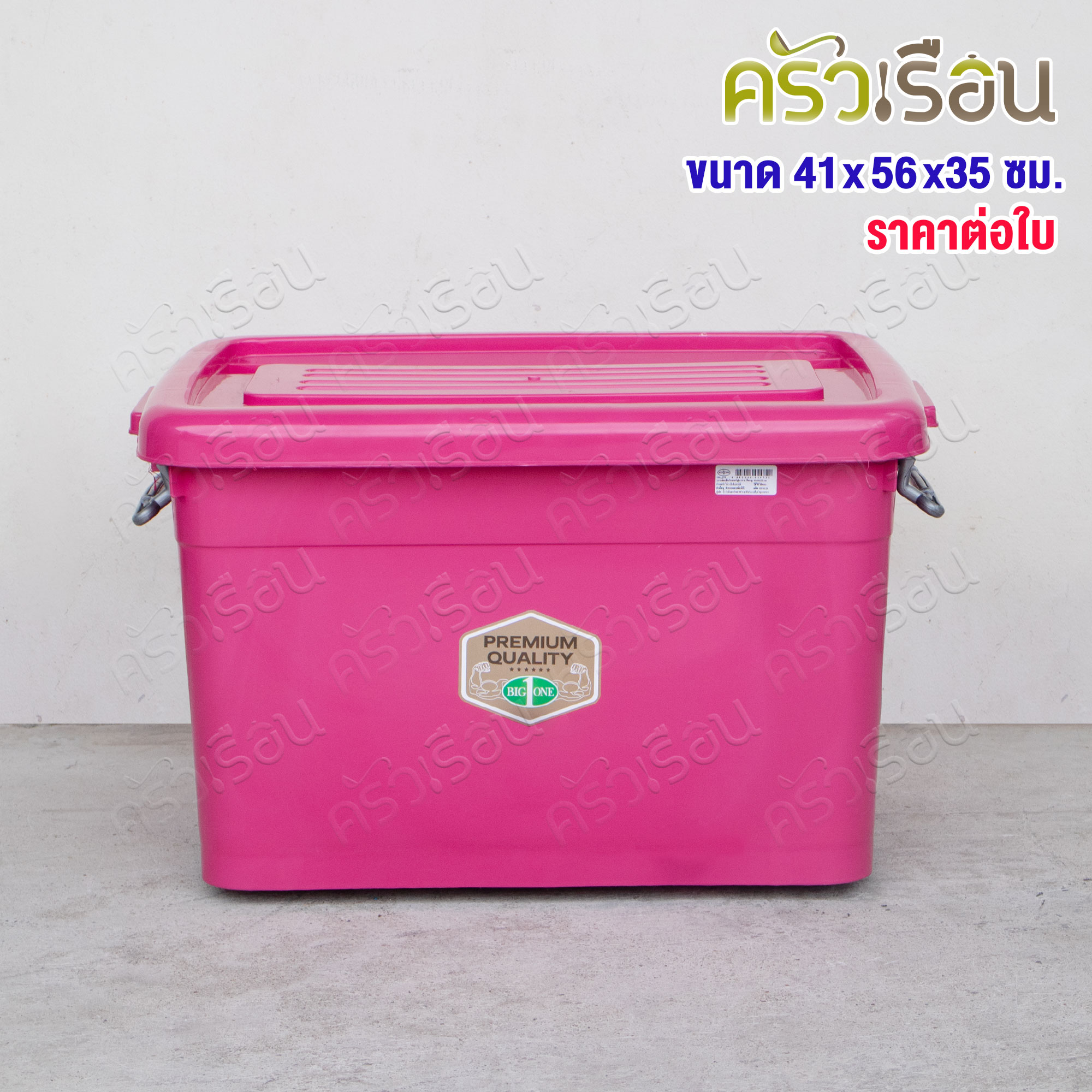Big One กล่องพลาสติก อเนกประสงค์ 55 ลิตร มีล้อ ขนาด 41 x 56 x 35 ซม. บิ๊กวัน 247