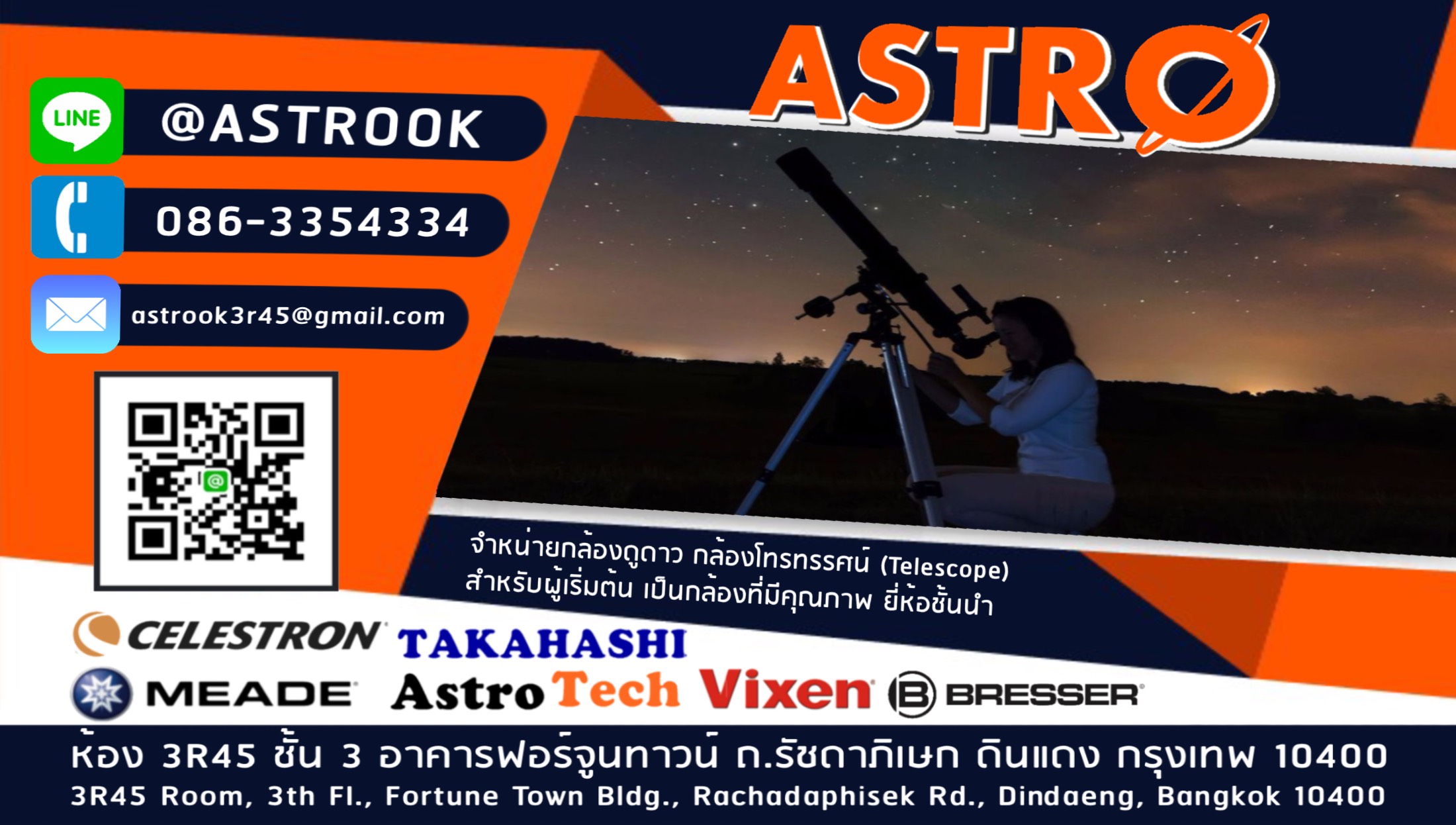 กล้องดูดาว กล้องโทรทรรศน์ AstroShop