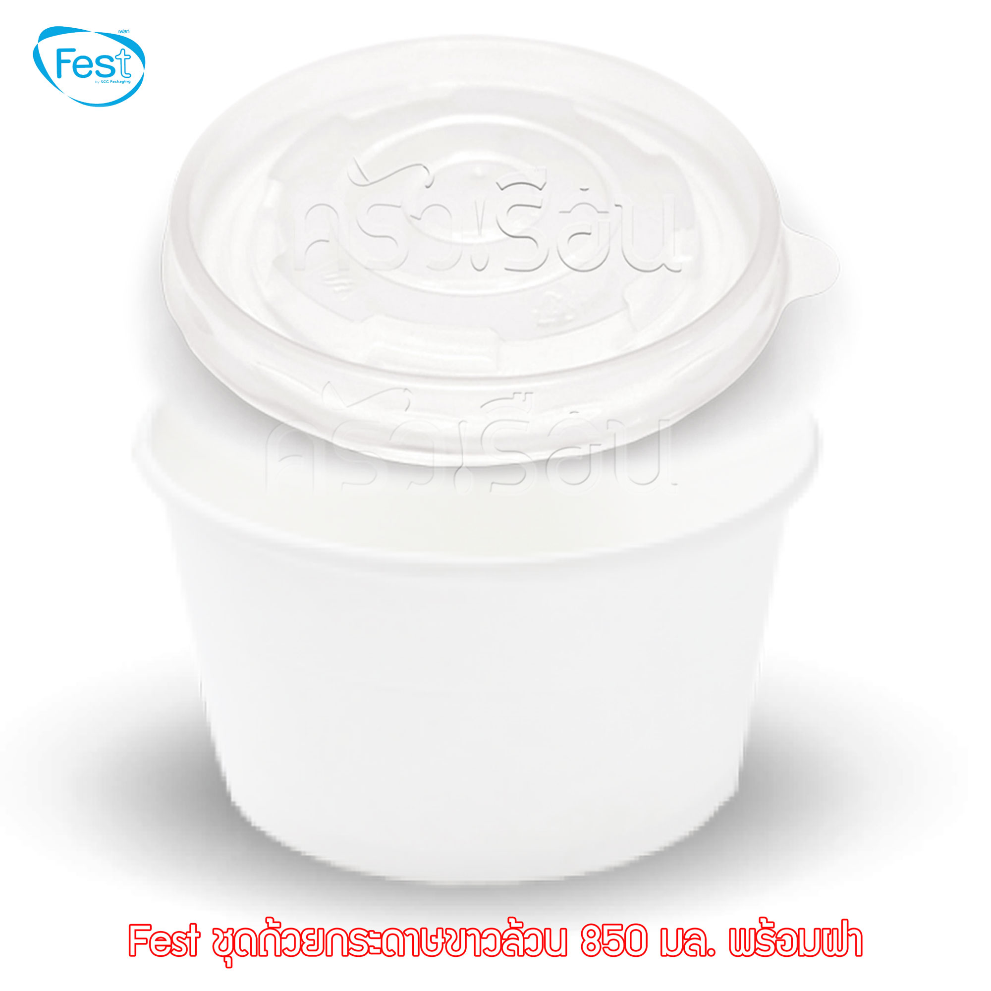 FEST ถ้วยกระดาษ เฟสท์ 850 มล. (ใหญ่) ขาวล้วน พร้อมฝา 50 ชุด PL002+A005