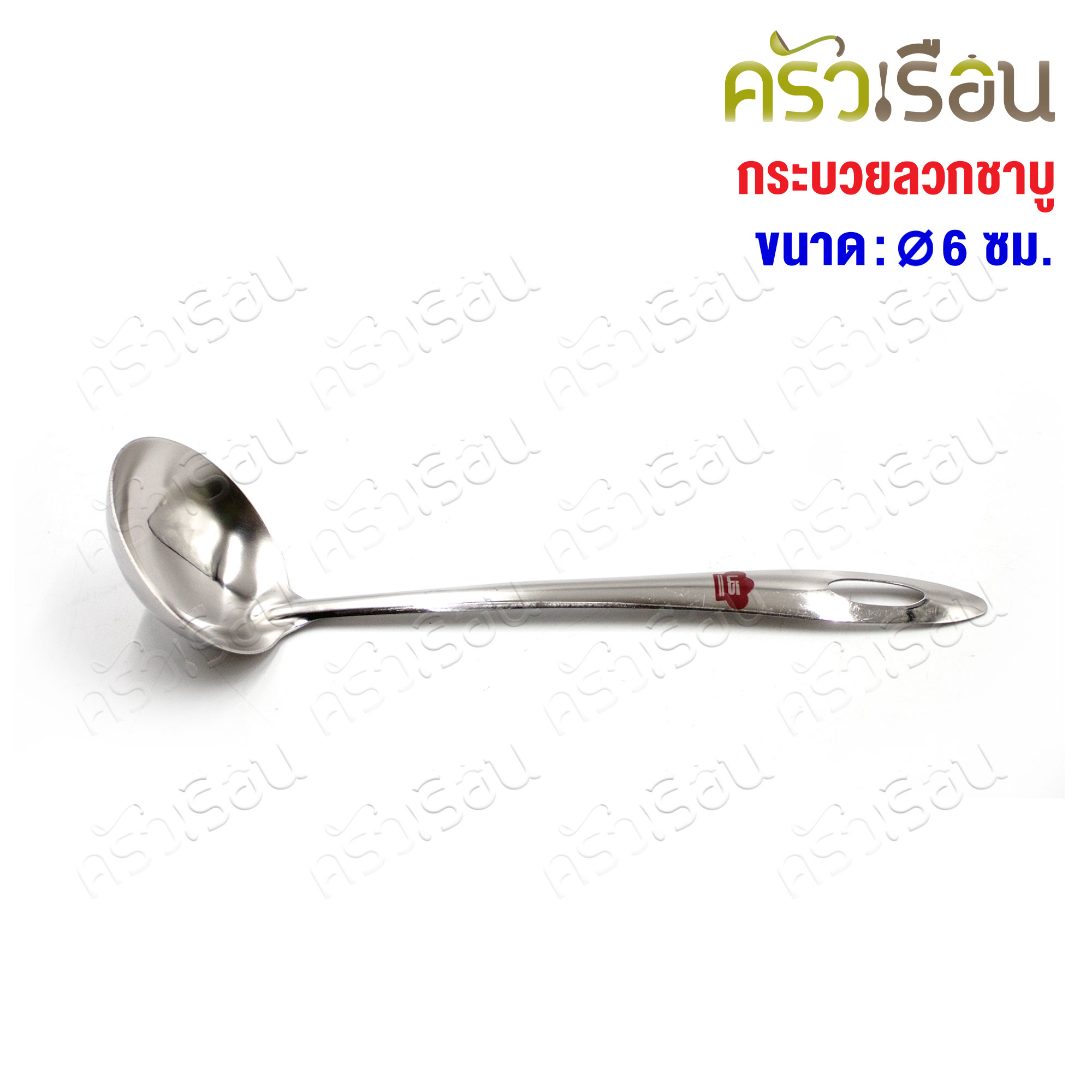 US กระบวย ชาบู สเตนเลส 6 ซม. SL-60 กระบวยหม้อไฟ ช้อนตักน้ำจิ้ม