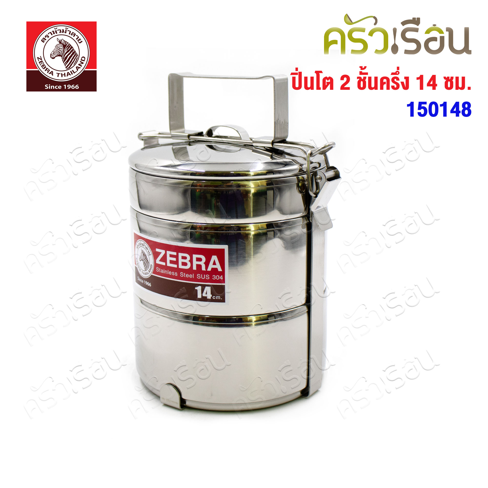 Zebra ปิ่นโต 14 ซม. 2 ชั้นครึ่ง, ชั้นเครื่องเคียง 150148