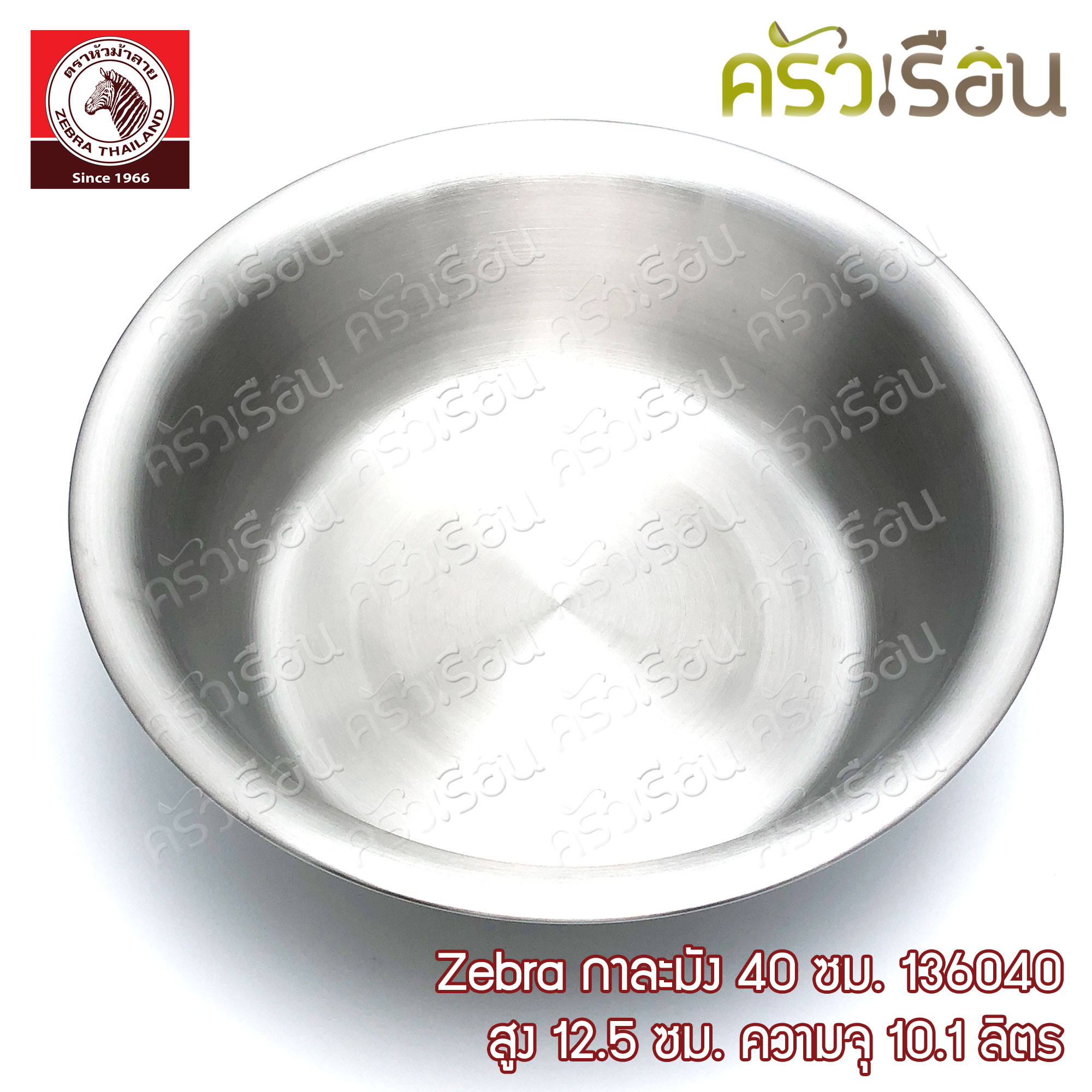 Zebra กาละมัง 40 ซม. 10.1 ลิตร ตราหัวม้าลาย 136040 กะละมัง