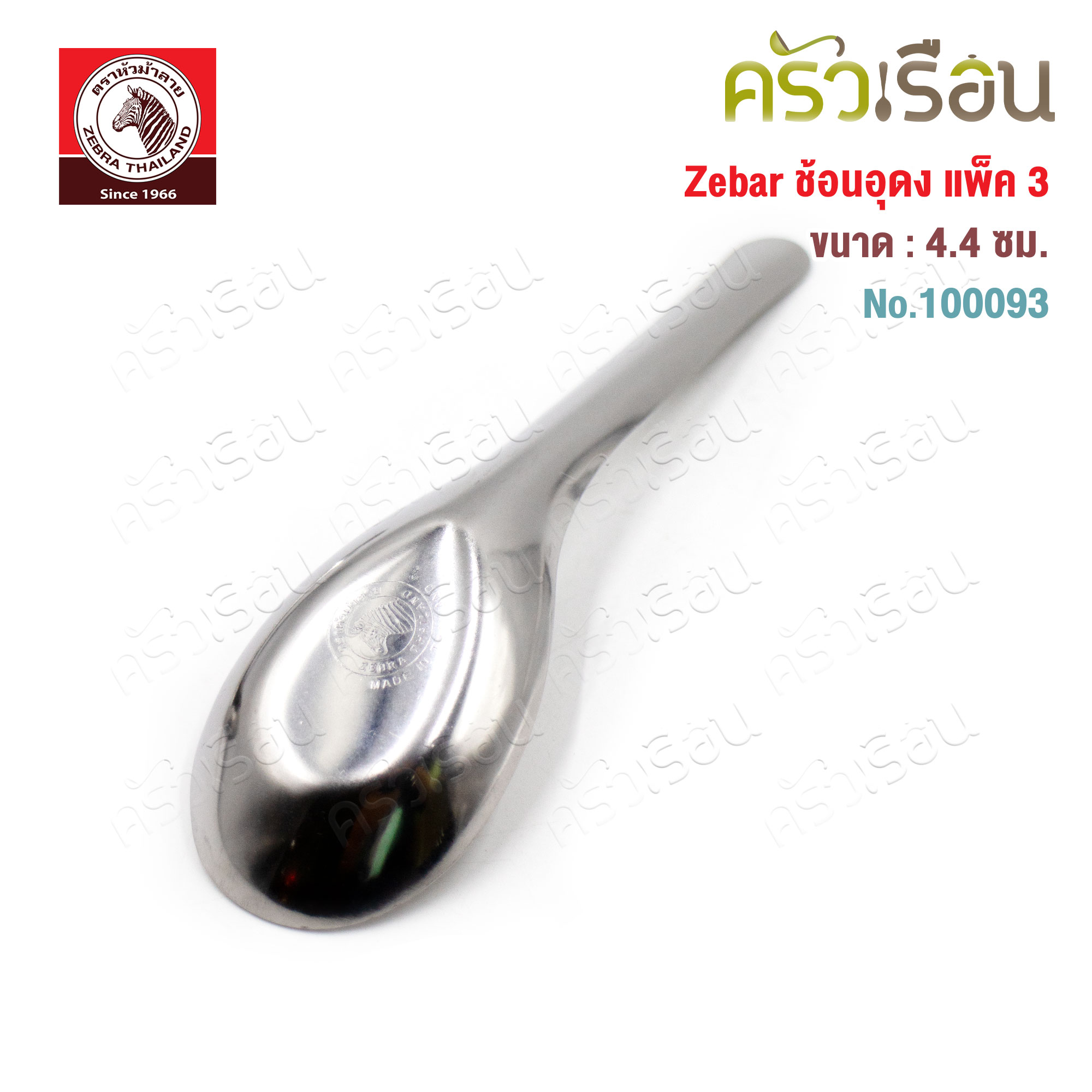 ZEBRA Udon Spoon, stainless steel, 4.4 cm. x 16 cm. Pack of 3, Zebra brand 100093