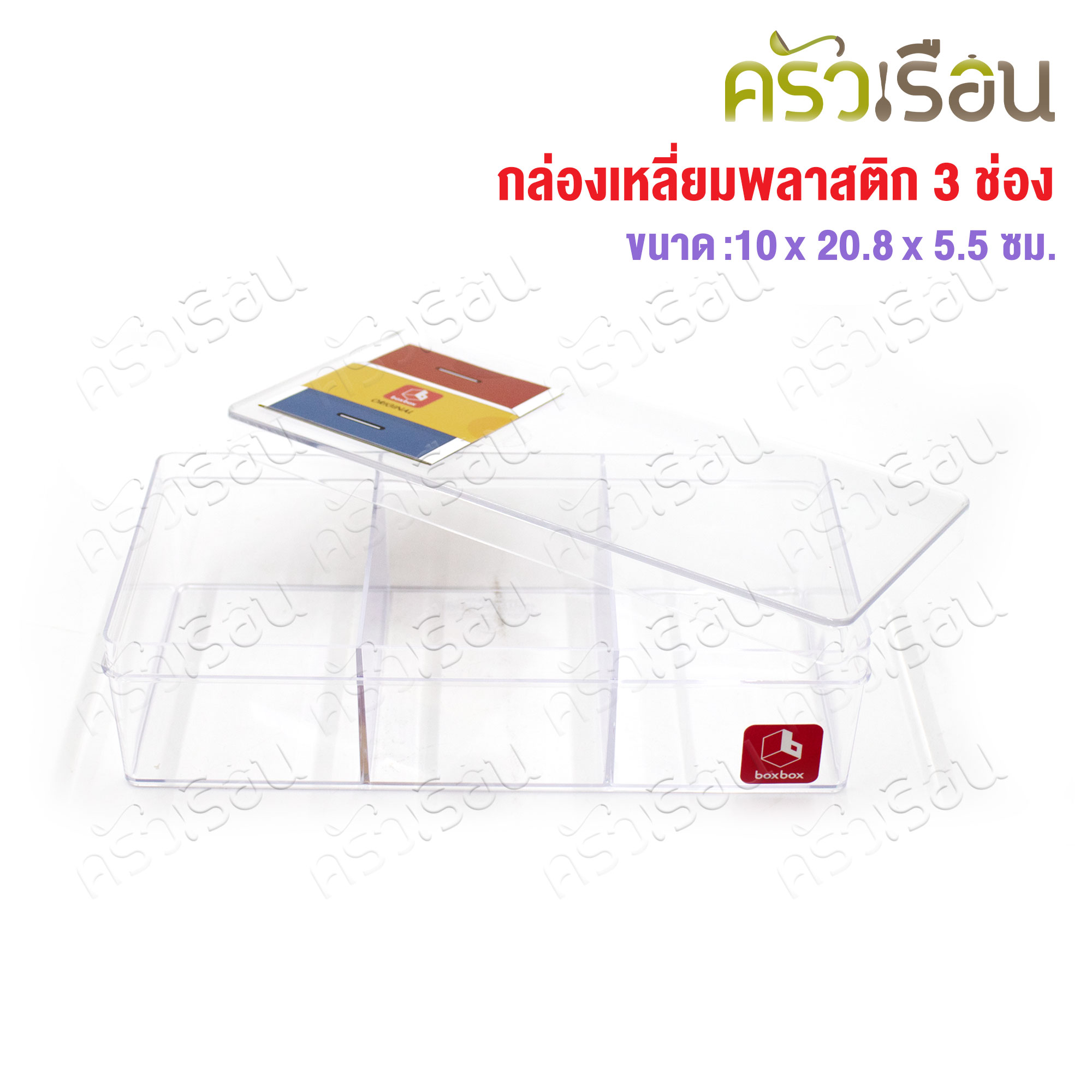 Nam Ngai Hong, clear square box, 3 compartments, 10 x 20.8 x 16.5 cm., 639, basket brand slot size 6.8 x 9.8 x 5 cm.