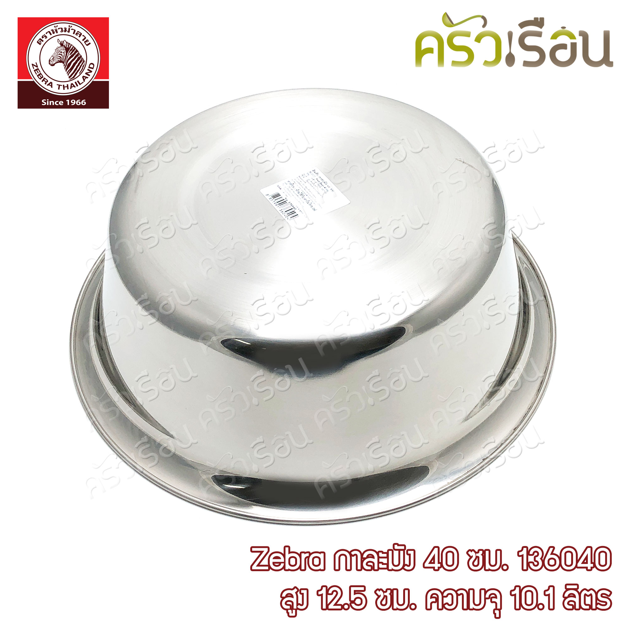 Zebra กาละมัง 40 ซม. 10.1 ลิตร ตราหัวม้าลาย 136040 กะละมัง