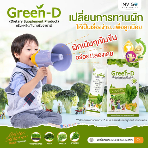 green-d กรีน ดี น้ำผักชงดื่ม 4