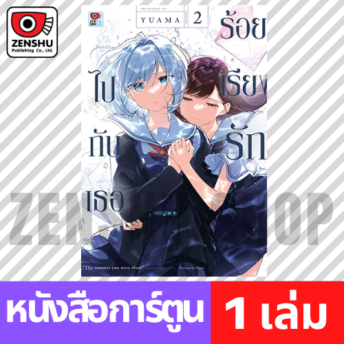 [COMIC] ร้อยเรียงรักไปกับเธอ เล่ม 1-6 (จบ)