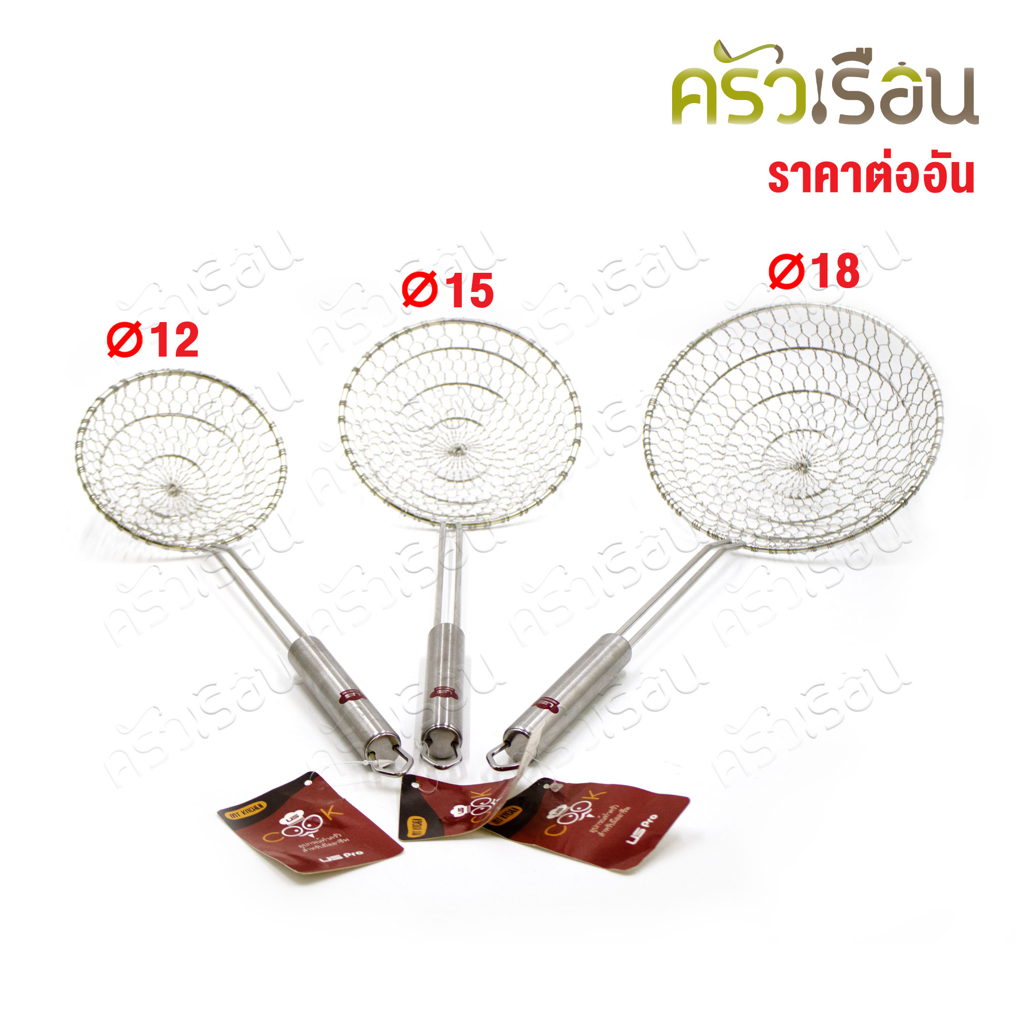 US กระชอน ลวดสเตนเลส ถักมือ [ ราคาต่ออัน ] ø12 ซม. , ø15 ซม. , ø18 ซม. ตามขนาดที่เลือก กระชอนลวด ที่ตักของทอด