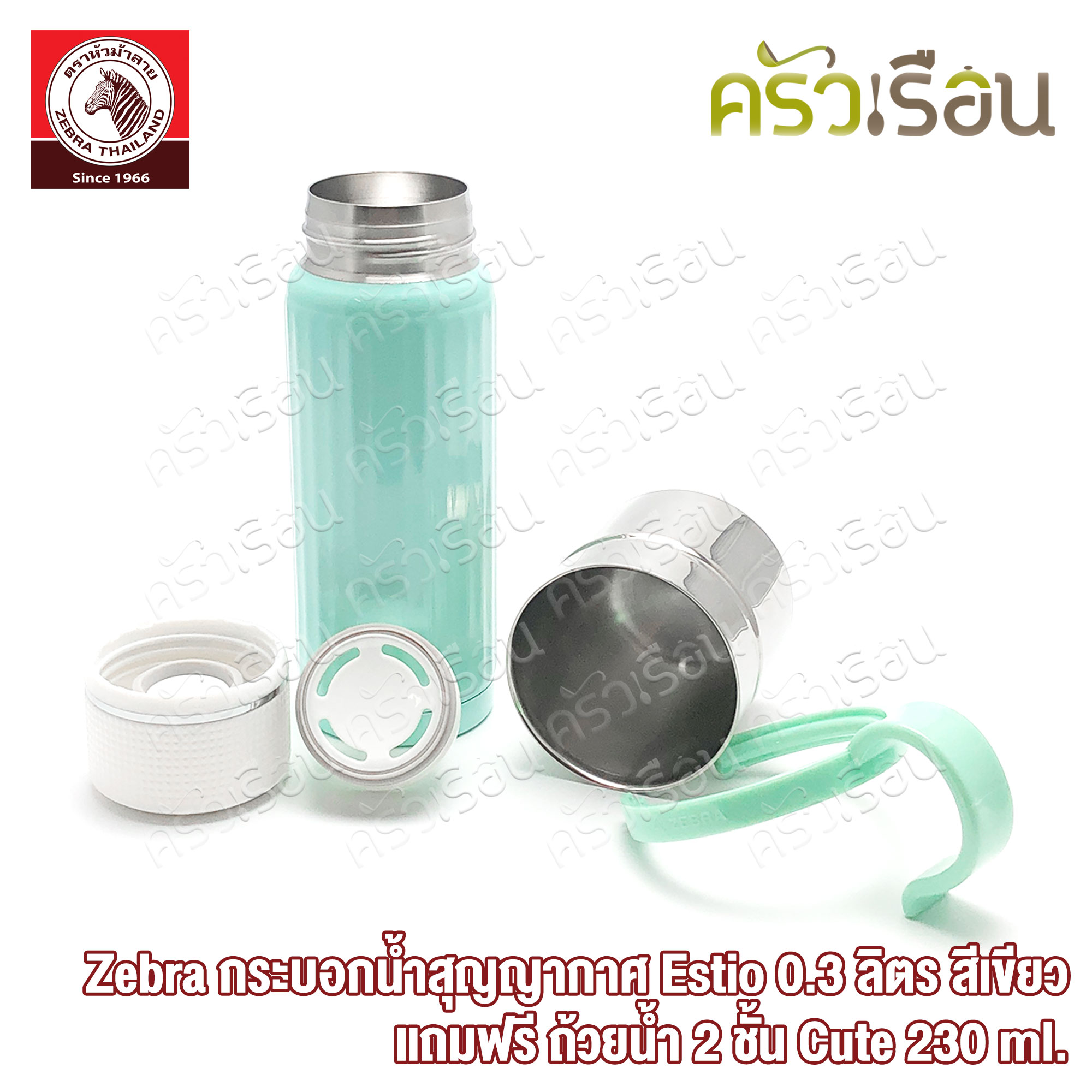 Zebra กระบอกน้ำ สุญญากาศ เก็บร้อน เก็บเย็น รุ่น เอสทิโอ Estio 0.3 ลิตร - สีเขียว แถมฟรี ถ้วยน้ำ 2 ชั้น Cute 230 ml - สีเขียว 1 ใบ ตราหัวม้าลาย 184175