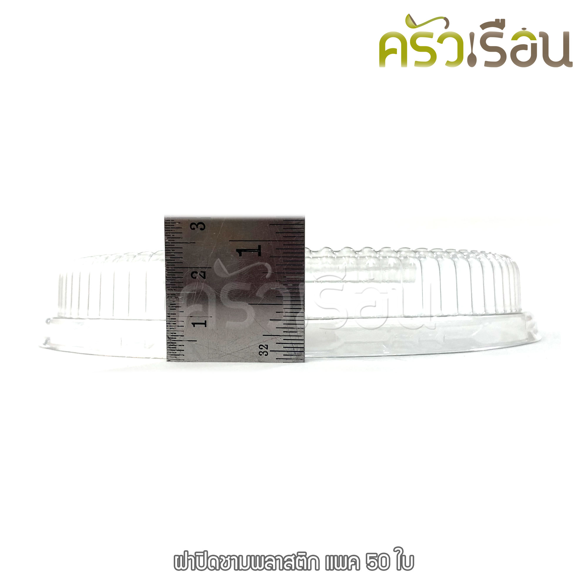 Gracz ฝาปิด พลาสติก แบบโดม 15.3 ซม. แพ็ค 50 ใบ F001 ***ราคาเฉพาะฝา*** (สำหรับใช้กับ ชามกลม เกรซ L051, L001)