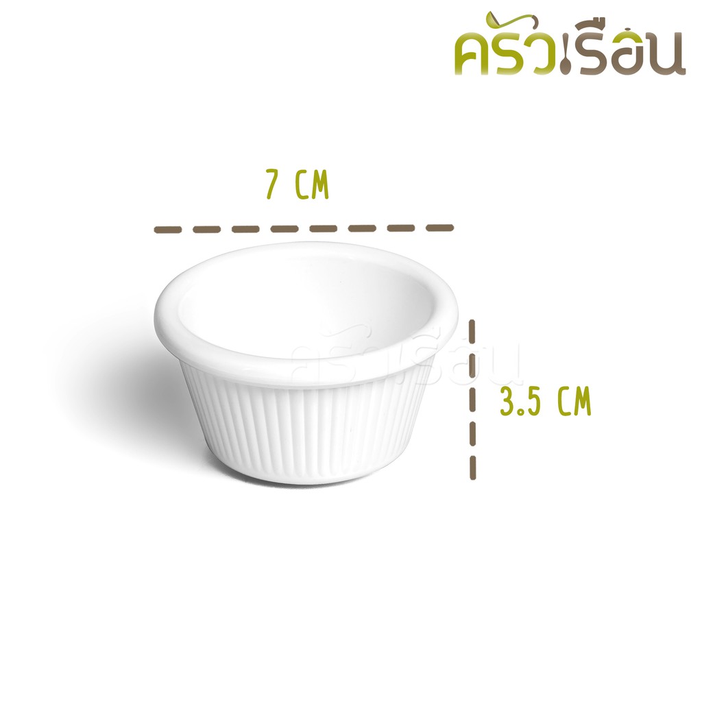 Superware ถ้วยน้ำจิ้ม เมลามีน ทรงสูง มีร่อง D6285-2.75 มีให้เลือก 2 สี ราคาต่อชิ้น ถ้วยขนม Sizzler