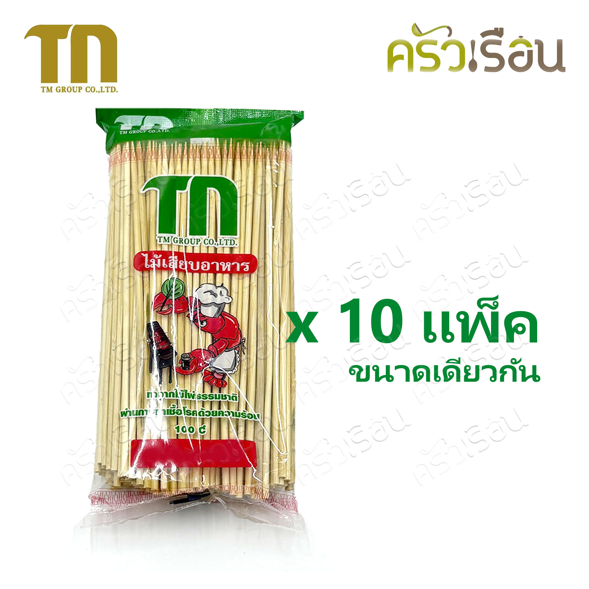 ( 10แพ็ค ขนาดเดียวกัน ) TN ไม้เสียบอาหาร ปลายแหลม 225 กรัม 10 แพ็ค ไม้จิ้ม ไม้เสียบลูกชิ้น ไม้หม่าล่า บาร์บีคิว ปลาหมึก ปลาดุก