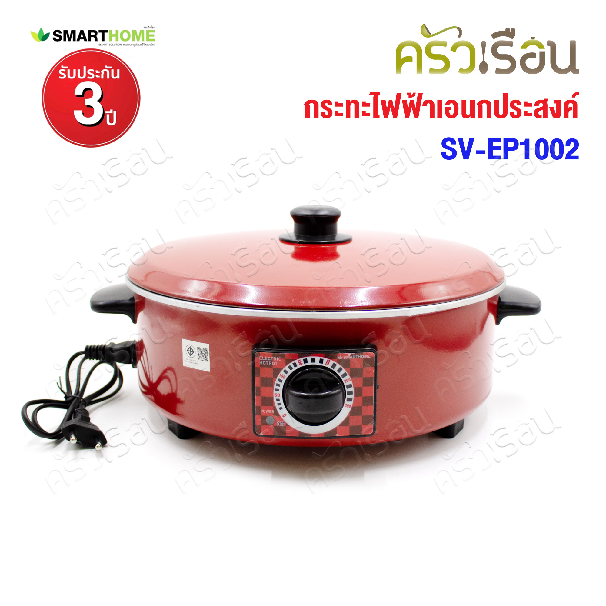SMARTHOME กระทะไฟฟ้า อเนกประสงค์ ฝาอลูมิเนียม 1000 วัตต์ Ø 31 ซม. SV-EP1002