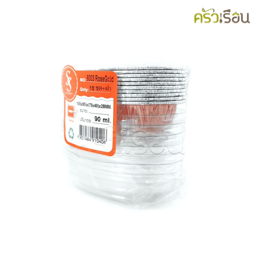 SS 6003 ถาดฟอยล์วงรี สีทองแดง Rose Gold + ฝา 10 ชุด ความจุ 90 ml. ขนาด 65 x 102 x 28 มม. S&S