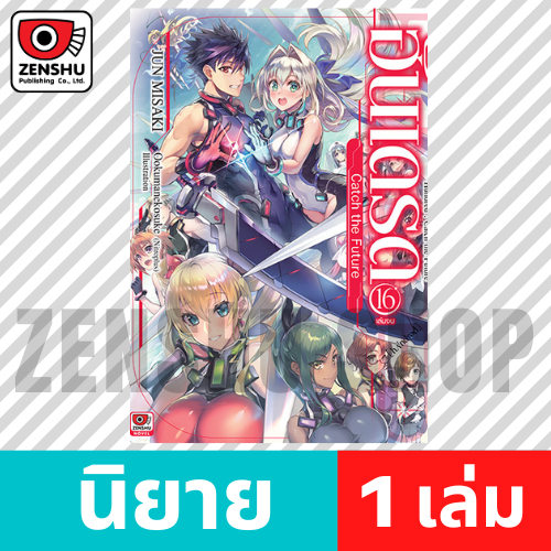 [NOVEL] Hundred ฮันเดรด เล่ม 1-16 (จบ)