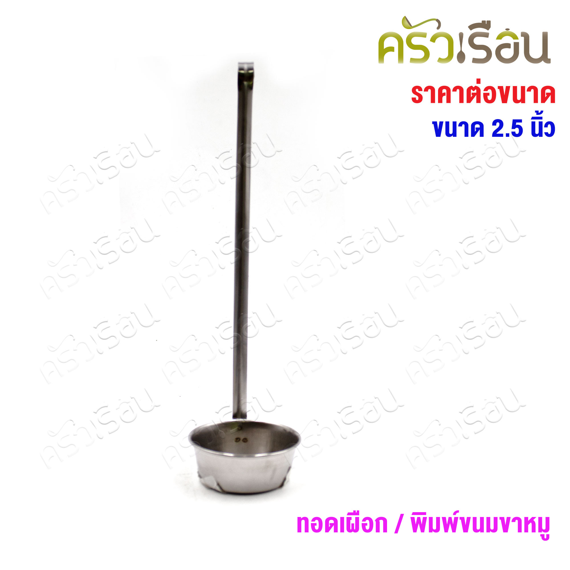 HORSE BRAND พิมพ์เผือกทอด กระบวยทอดตือคาโค พิมพ์ขนมขาหมู ตือคาโค ทอดเผือก ขนมขาหมู ตราม้า