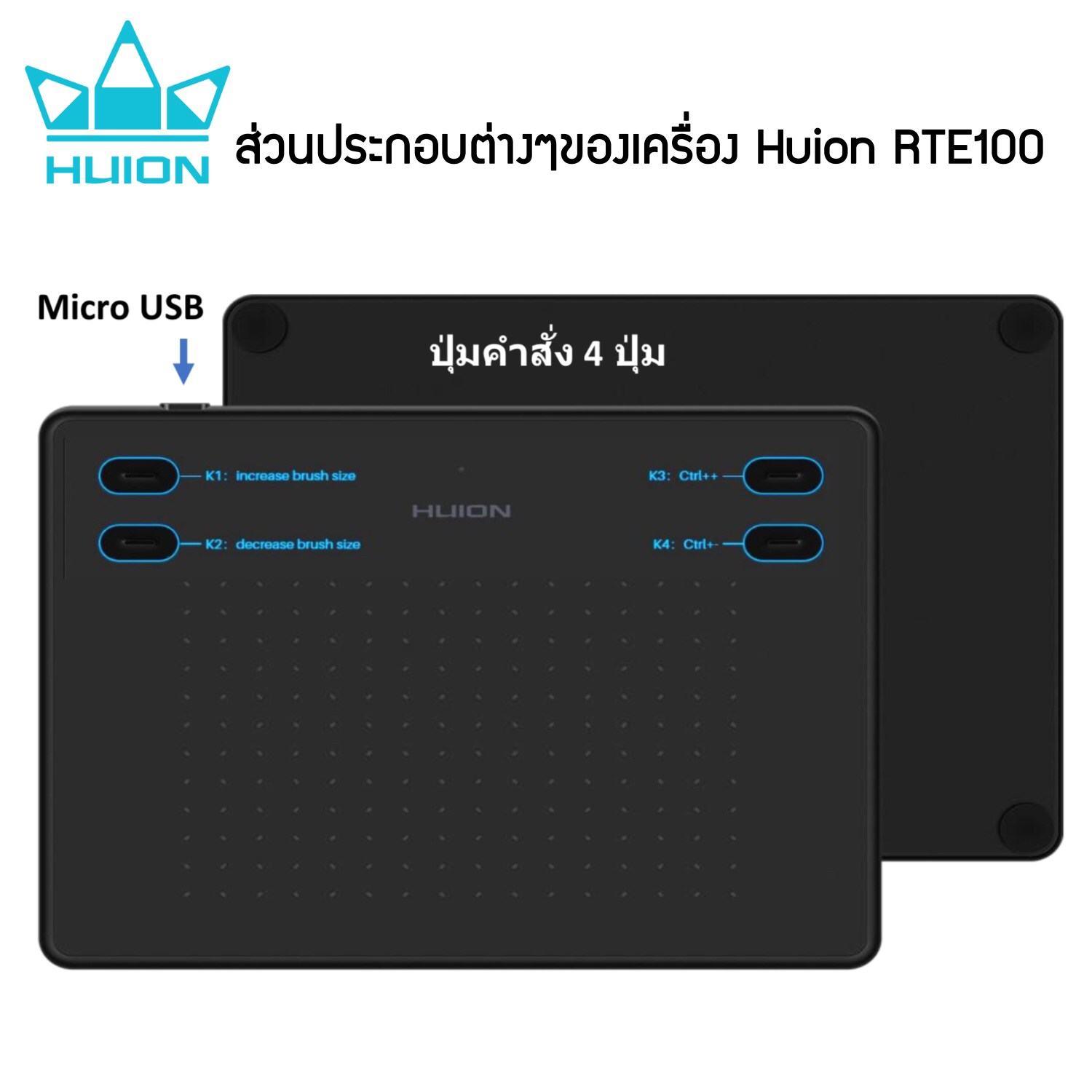 Huion Pen Tablet Inspiroy RTE100 (รุ่นใหม่-รับประกัน 2 ปี-มีศูนย์ไทย) เมาส์ปากกาสำหรับวาดภาพกราฟฟิก RTE100