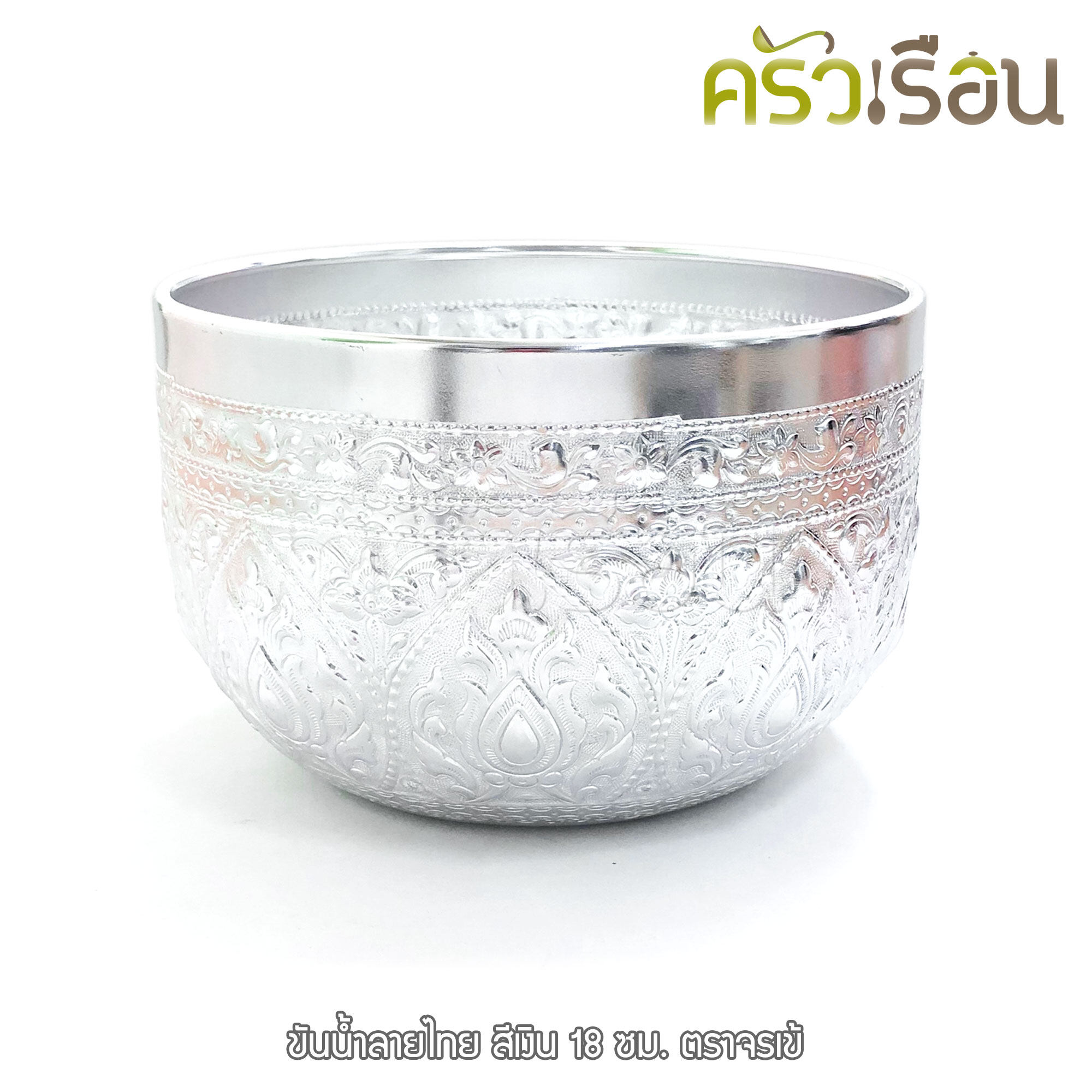 จระเข้ ขันน้ำดื่ม อลูมิเนียม ลายไทย นูน 18 ซม. ตราจระเข้ 36217 ขันลายไทย