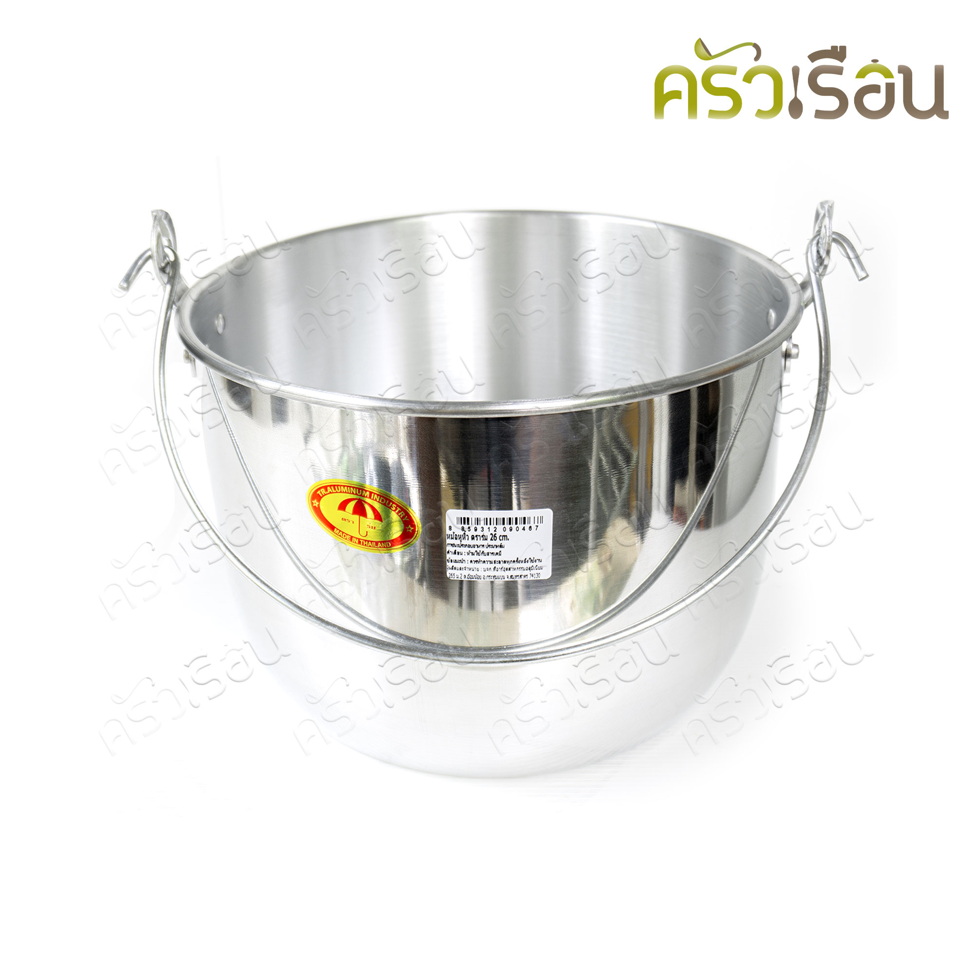 ตราร่ม หม้อหูหิ้ว อลูมิเนียม 26 ซม. หม้อหิ้ว