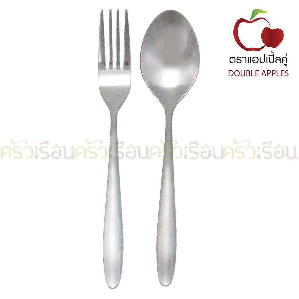 Double Apples ช้อนส้อม สเตนเลส ลายไผ่ / ลายเรียบ ขนาด 19 ซม. 1 คู่
