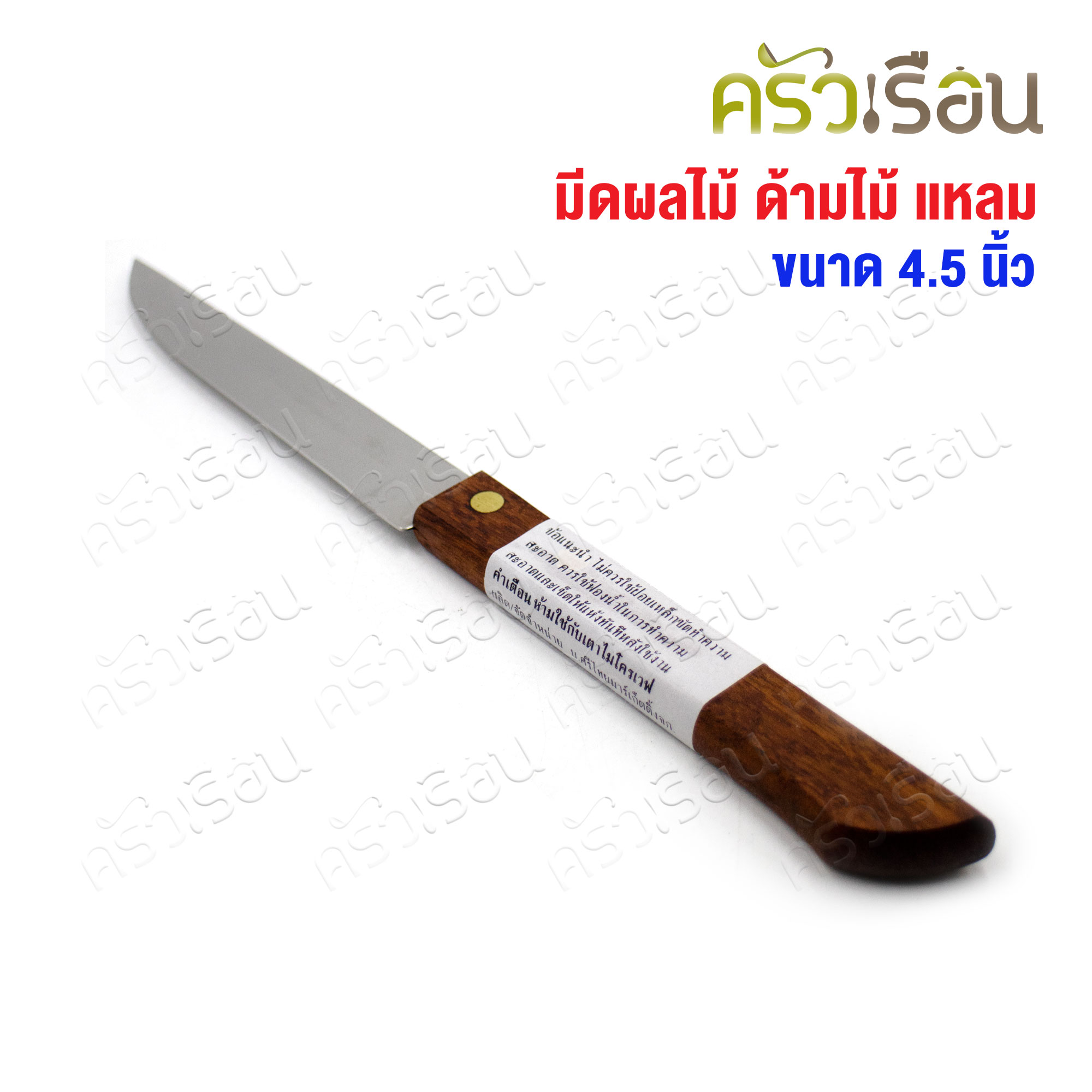 VIKING มีดผลไม้ ด้ามไม้ 4.5 นิ้ ตราไวกิ้ง [ ราคาต่ออัน ]